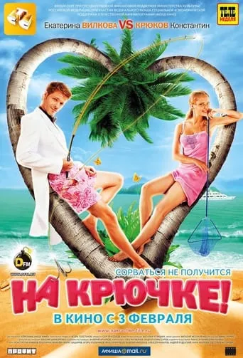On the Hook! movie poster - Rated 5.3/10