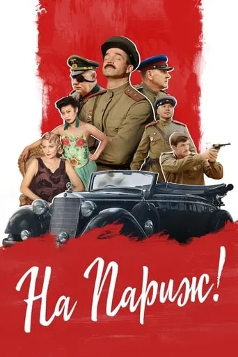To Paris! movie poster - Rated 2.3/10