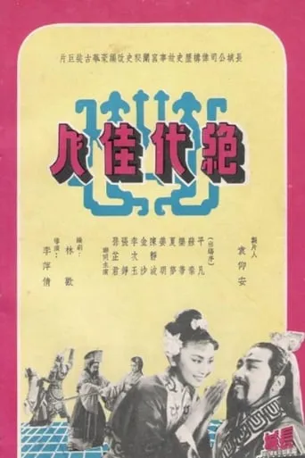 The Peerless Beauty movie poster - Entertainment content