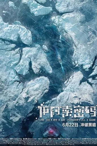 The Secret of Immortal Code movie poster - Entertainment content