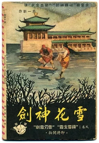 The Snowflake Sword (Part 1) movie poster - Entertainment content