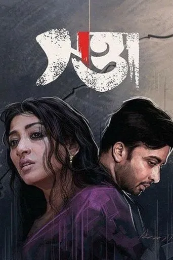 Swatta movie poster - Entertainment content