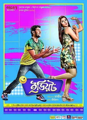 Idiot movie poster - Rated 5/10