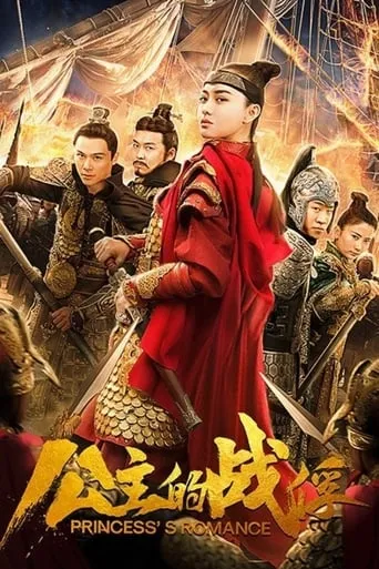 Princess's Romance movie poster - Rated 3/10