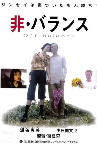 Off-Balance movie poster - Entertainment content