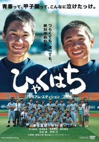 108 movie poster - Entertainment content