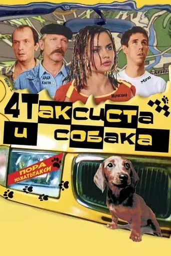 4 Taxidrivers and a Dog movie poster - Rated 3.2/10