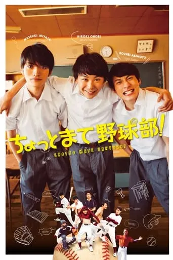 Hold On, Baseball Team movie poster - Rated 8/10