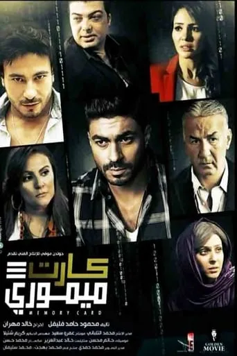 Memory Card movie poster - Entertainment content