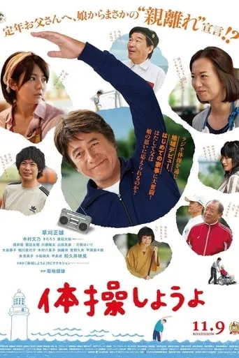 My Retirement, My Life movie poster - Rated 8/10