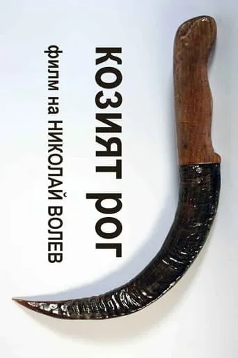 The Goat Horn movie poster - Rated 4.3/10