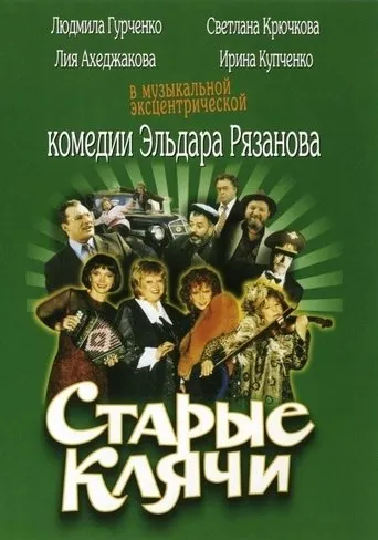 Old Hags movie poster - Rated 4.7/10