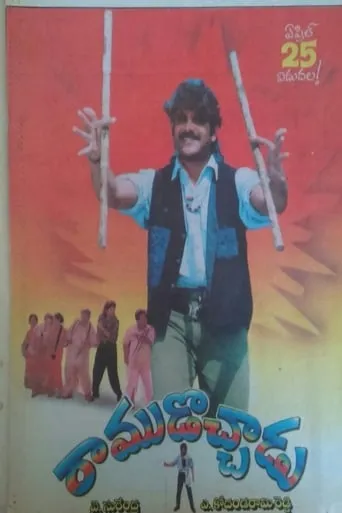 Ramudochadu movie poster - Rated 6/10