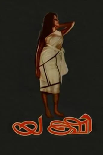 Yakshi movie poster - Rated 7/10