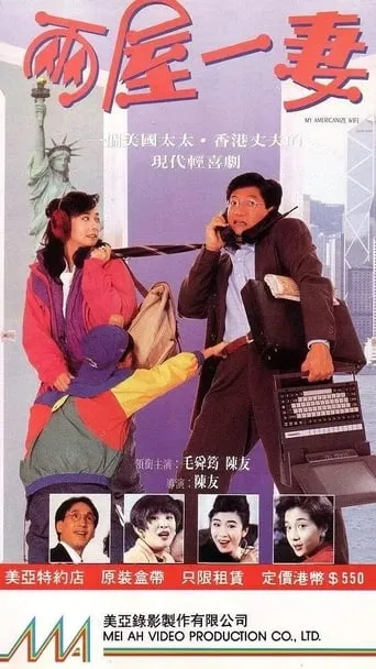 My Americanize Wife movie poster - Rated 4/10