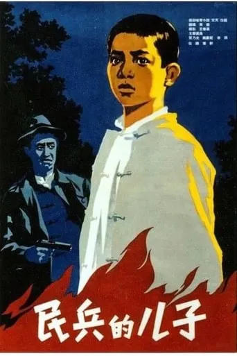 Son of the Militia movie poster - Entertainment content