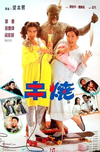 Weakness of Man movie poster - Entertainment content