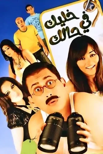 Mind Your Own Business movie poster - Rated 3.1/10