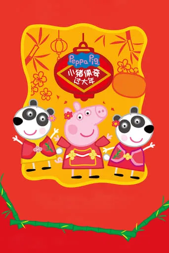 Peppa Celebrates Chinese New Year movie poster - Rated 3/10