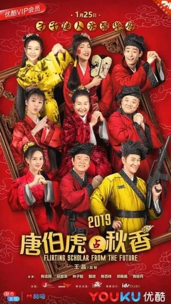Flirting Scholar from the Future movie poster - Rated 3/10