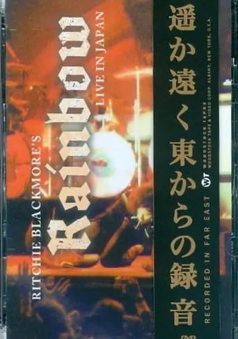 Ritchie Blackmore's Rainbow - Live At Budokan 1984 movie poster - Entertainment content