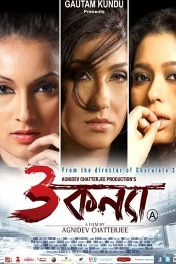 3 Women movie poster - Entertainment content