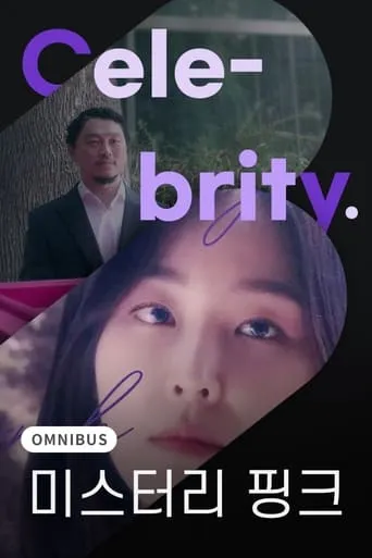Mystery Pink movie poster - Entertainment content