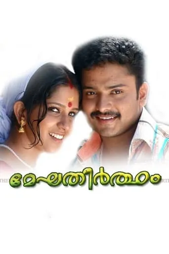 Meghatheertham movie poster - Entertainment content
