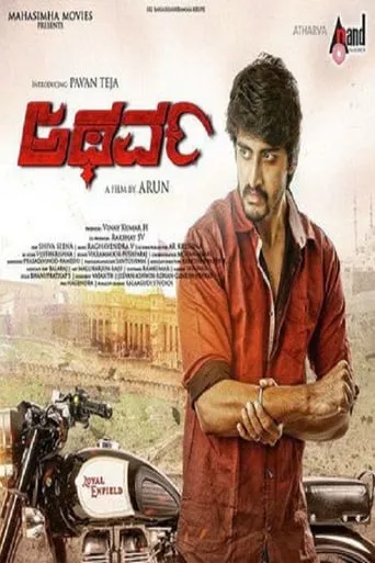 Atharva movie poster - Rated 5/10