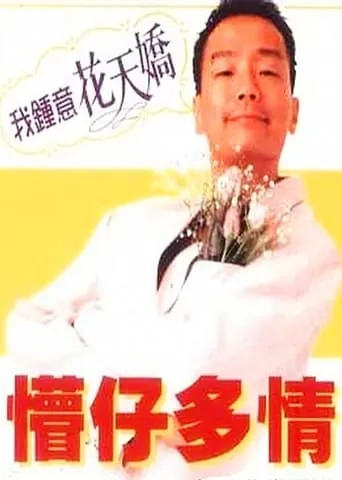 Stooge, My Love movie poster - Entertainment content