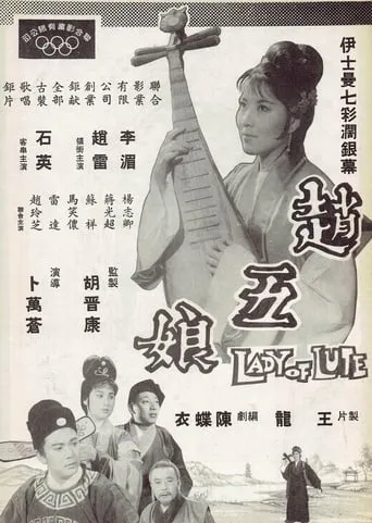 Lady with the Lute movie poster - Entertainment content