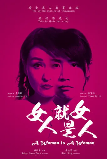 A Woman Is a Woman movie poster - Entertainment content