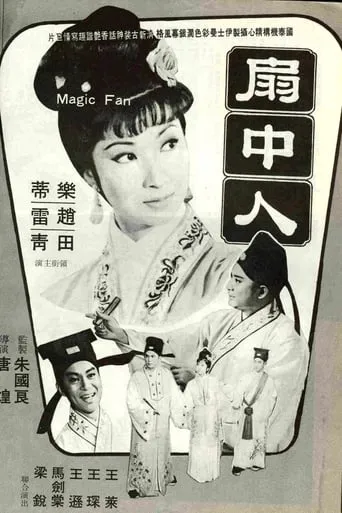 The Magic Fan movie poster - Entertainment content