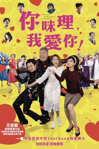 I Love You, You're Perfect, Now Change! movie poster - Rated 4/10