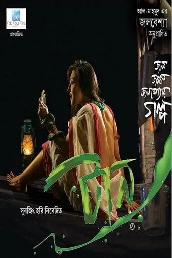 Taan movie poster - Entertainment content