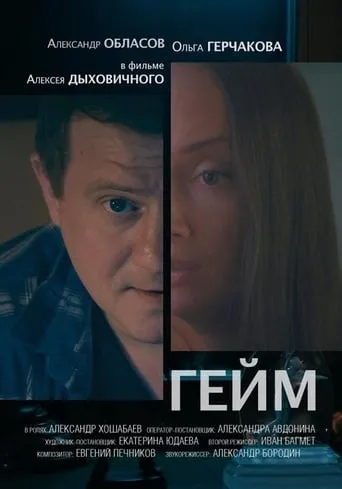 Game movie poster - Entertainment content