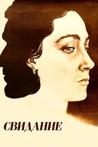 Date movie poster - Entertainment content