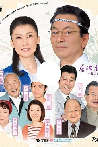 Izakaya Moheji 5 movie poster - Entertainment content