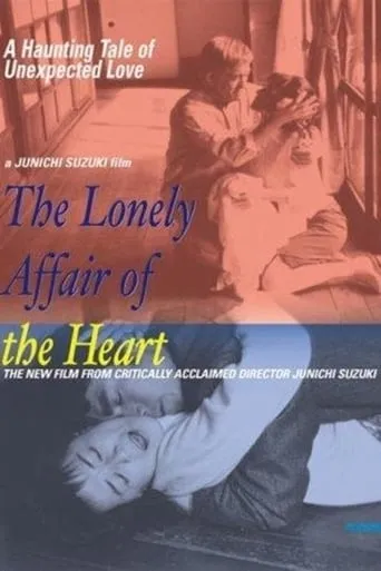 The Lonely Affair of the Heart movie poster - Rated 1/10