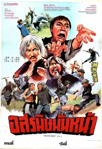 Little Mad Guy movie poster - Rated 2/10