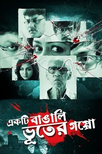 Ekti Bangali Bhooter Goppo movie poster - Rated 8/10