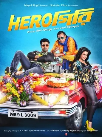 Herogiri movie poster - Entertainment content