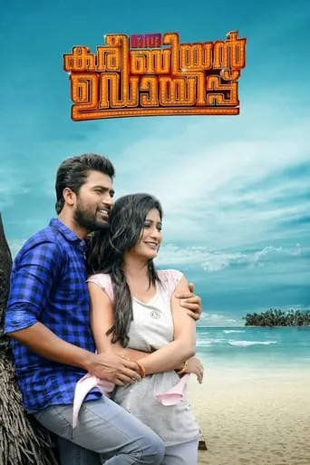 Oru Caribbean Udayippu movie poster - Entertainment content