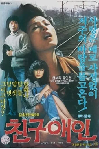 The Lover of a Friend movie poster - Entertainment content
