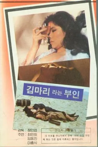 Mrs. Kim Ma-ri movie poster - Entertainment content