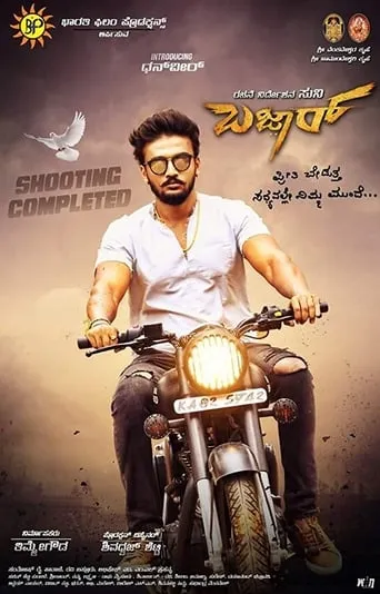 Bazaar movie poster - Rated 4/10