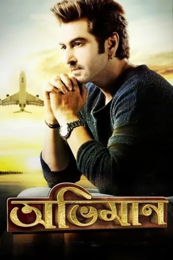 Abhimaan movie poster - Rated 5.5/10
