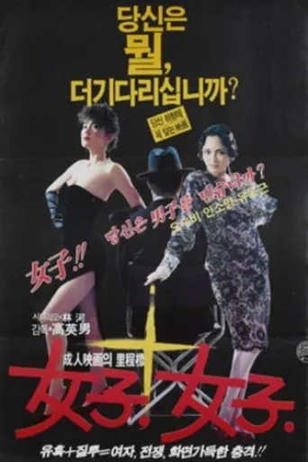 Women, Women movie poster - Entertainment content