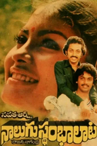 Nalugu Stambalata movie poster - Entertainment content