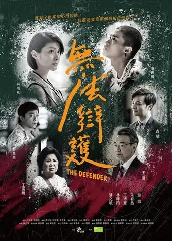 The Defender movie poster - Entertainment content